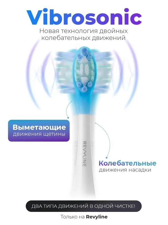 Электрическая зубная щетка звуковая Revyline RL 085, 5 режимов, 3 насадки, датчик давления