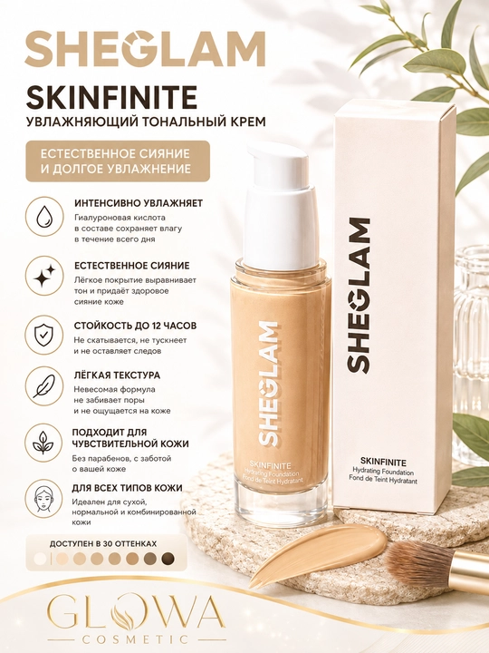 Тональный крем для лица, SHEGLAM, 50 мл, 01 тон - 