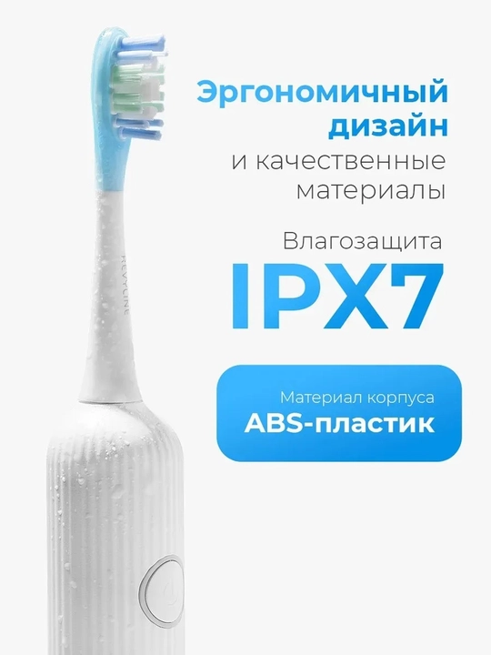 Электрическая зубная щетка звуковая Revyline RL 085, 5 режимов, 3 насадки, датчик давления