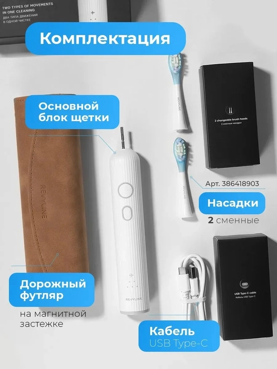 Электрическая зубная щетка звуковая Revyline RL 085, 5 режимов, 3 насадки, датчик давления