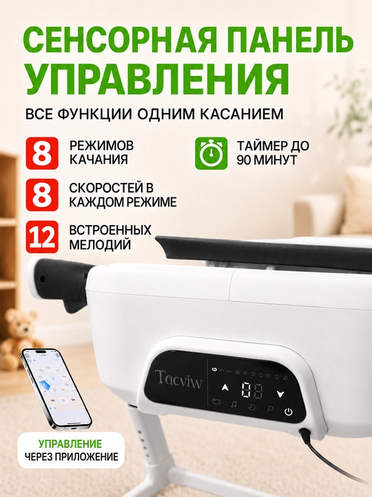 Детский стульчик 3 в 1 с электрокачанием, 8 режимов, 0-36 мес