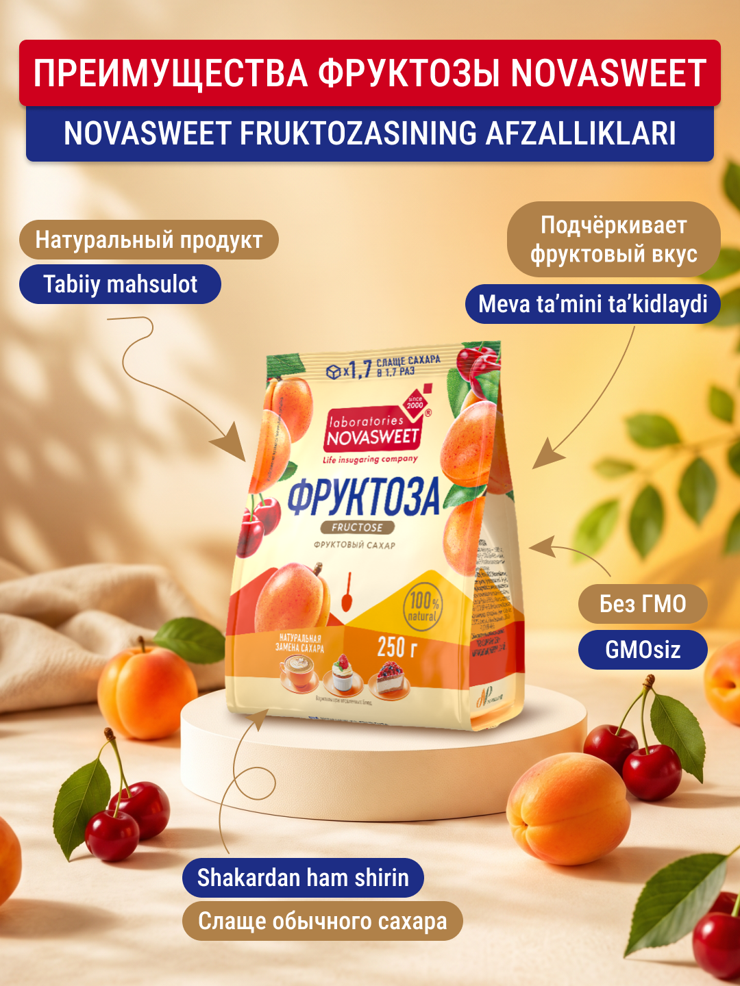 Фруктоза, "NOVASVIT", DP 250g [40]