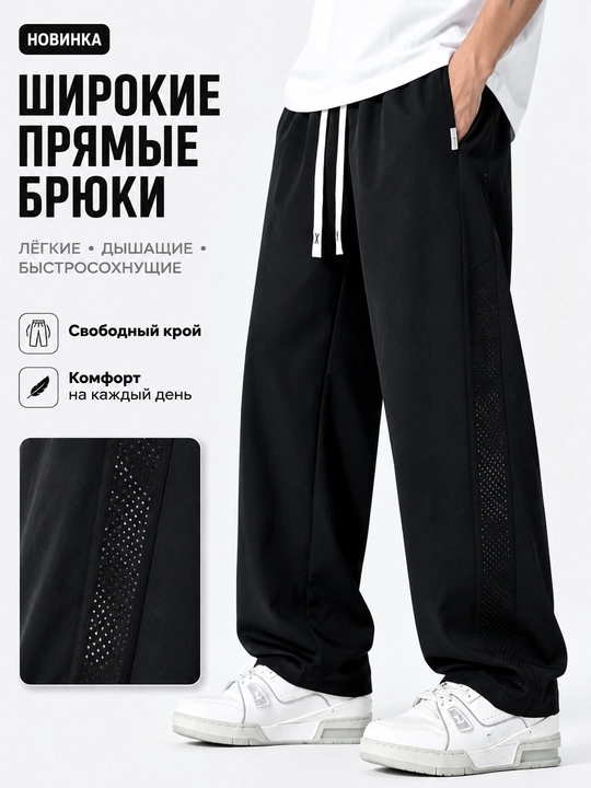 Мужские брюки – летние, лёгкие, дышащие, для лета и весны - 