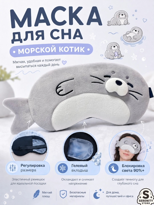 Маска для сна, плюшевая, с гелевым охлаждающим вкладышем, повязка для глаз с принтом - 