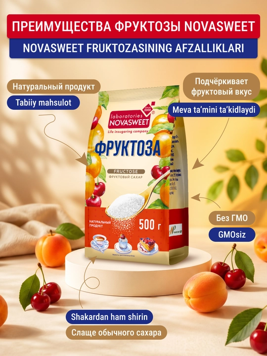 Фруктоза Novasweet Laboratories, 500 г