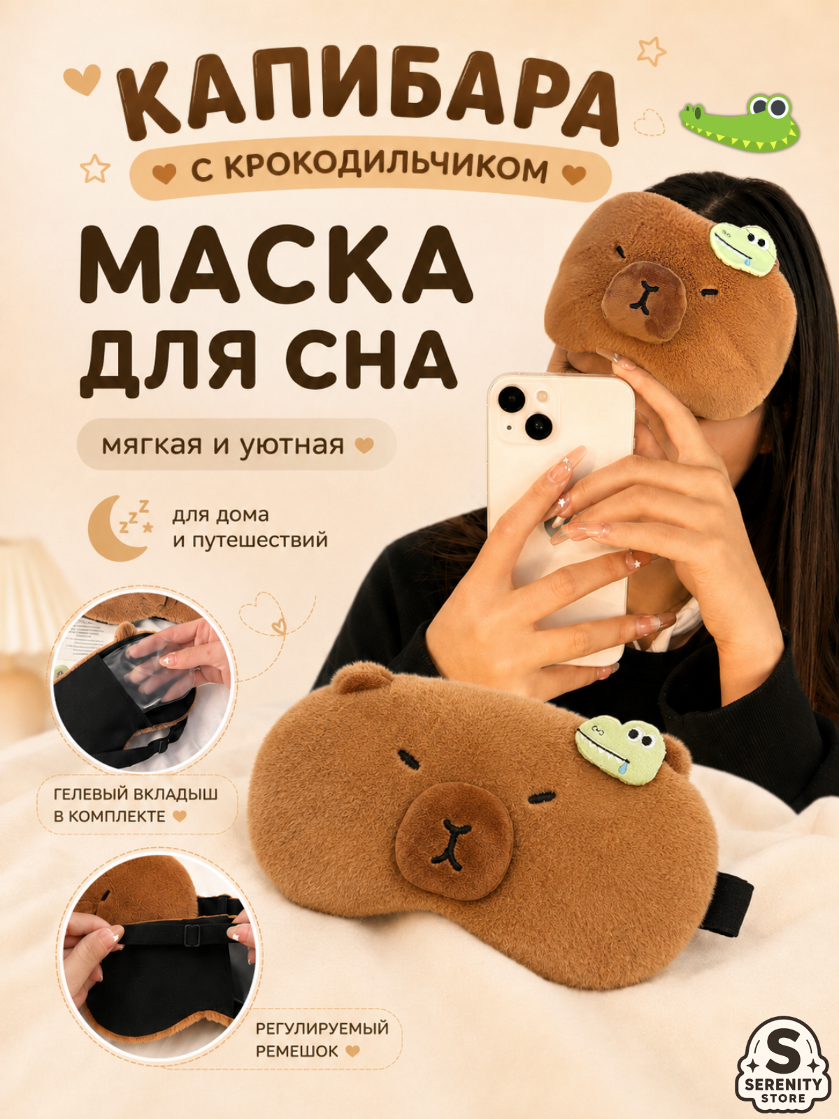 Маска для сна, плюшевая, с гелевым охлаждающим вкладышем, повязка для глаз с принтом - 