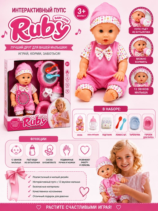 Интерактивный пупс Ruby с аксессуарами и 12 звуками, кукла для девочек 3+ - 