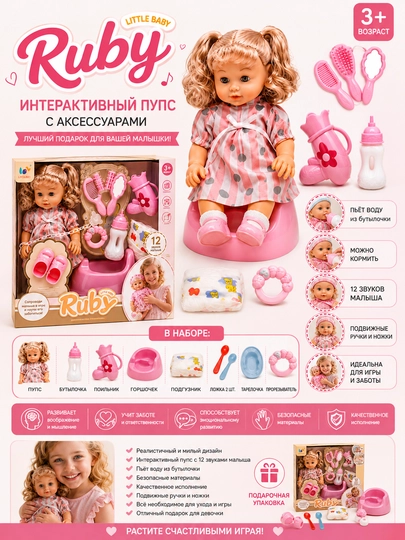 Интерактивный пупс Ruby с аксессуарами, кукла с горшком и бутылочкой, 3+ - 