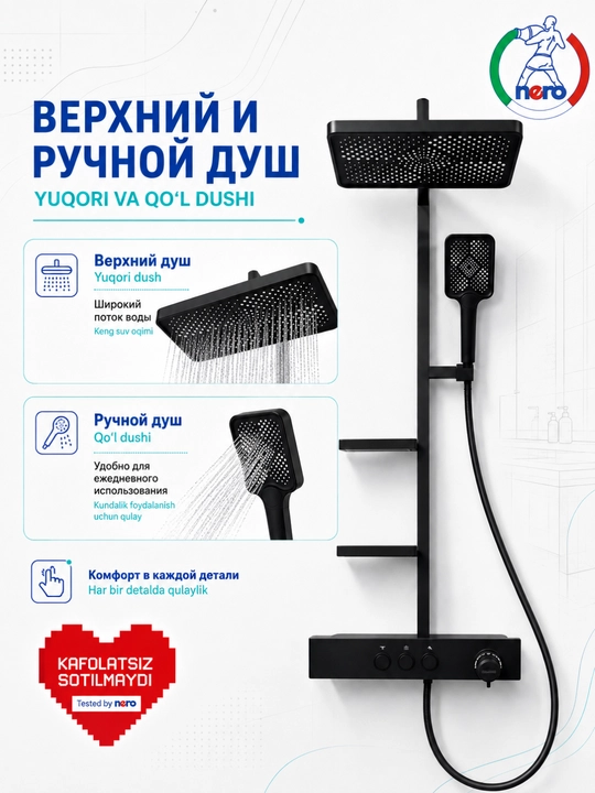 Душевая система WRM3023-1-T-S — верхний и ручной душ