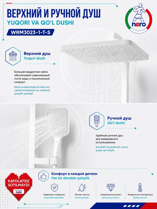 Душевая система WRM3023-1-T-S — верхний и ручной душ