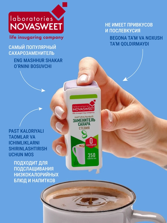 Сахарозаменитель Novasweet Stevia, 350 таблеток