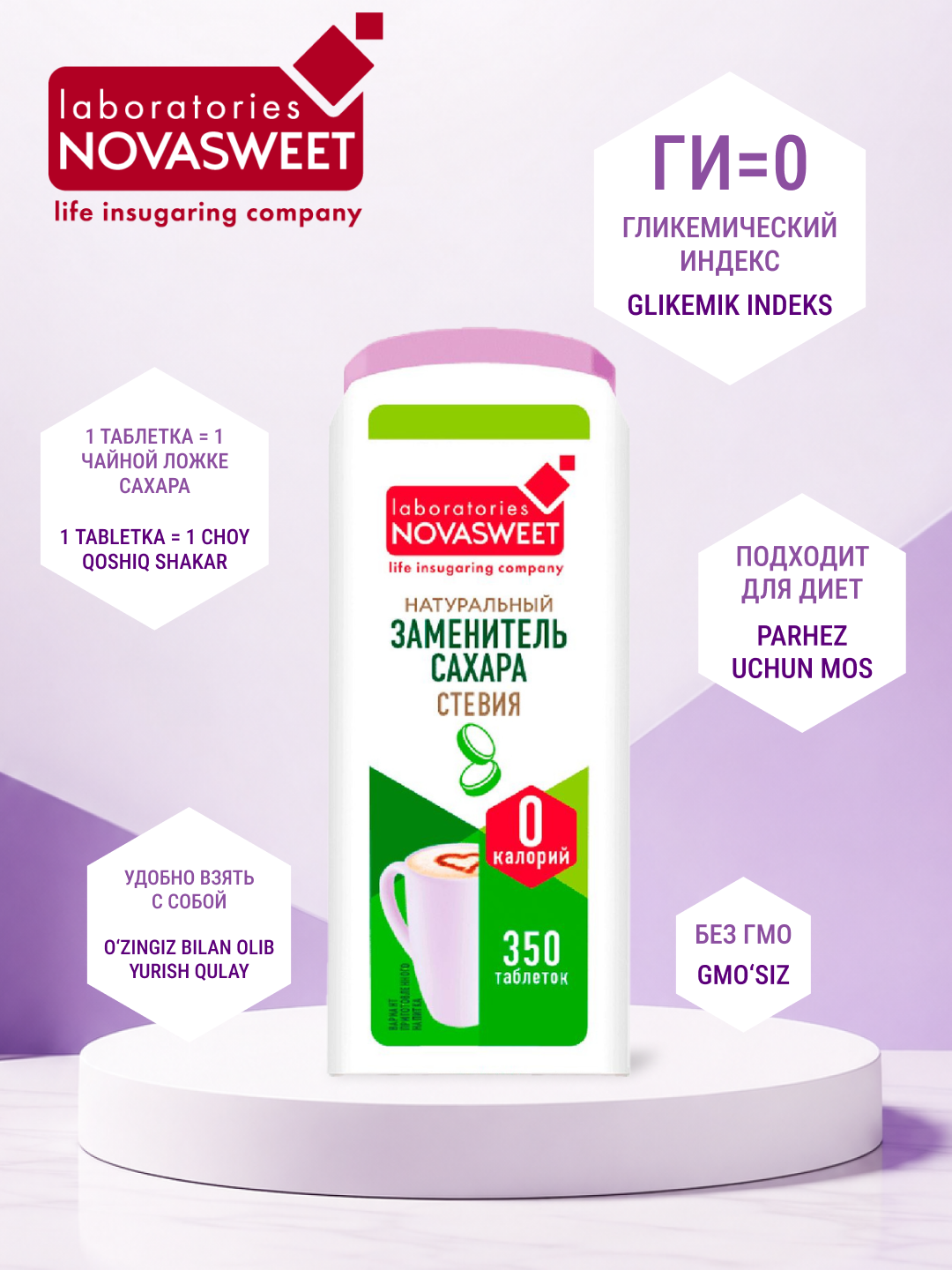 Сахарозаменитель Novasweet Stevia, 350 таблеток