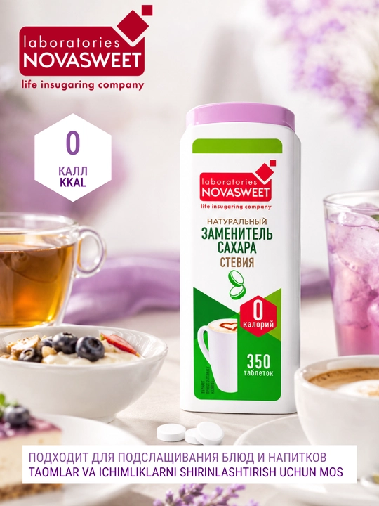 Сахарозаменитель Novasweet Stevia, 350 таблеток