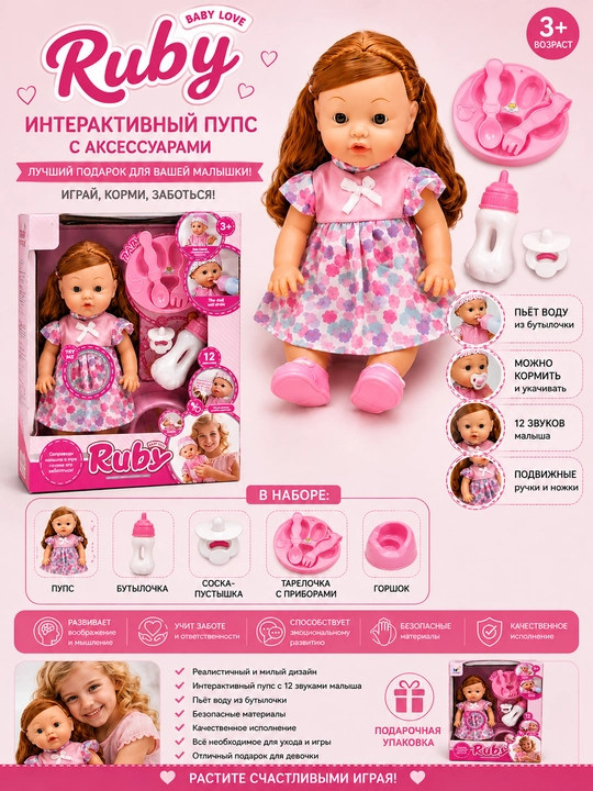Интерактивный пупс Ruby с аксессуарами и 12 звуками, кукла для девочек 3+ - 