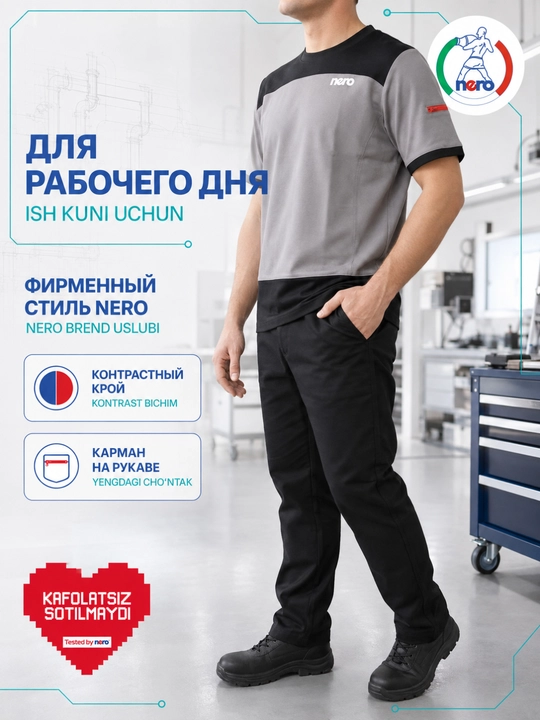 Футболка рабочая NERO — комфорт и практичность на каждый день