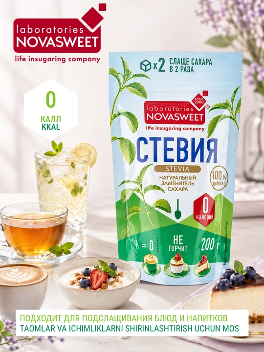 Cтоловый подсластитель NovaSweet Стевия, 200 г