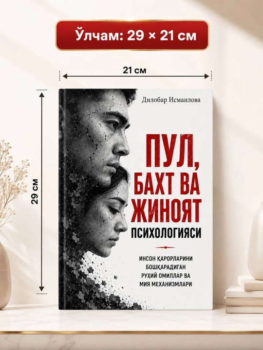 «Пул, Бахт ва Жиноят психологияси» китоби
