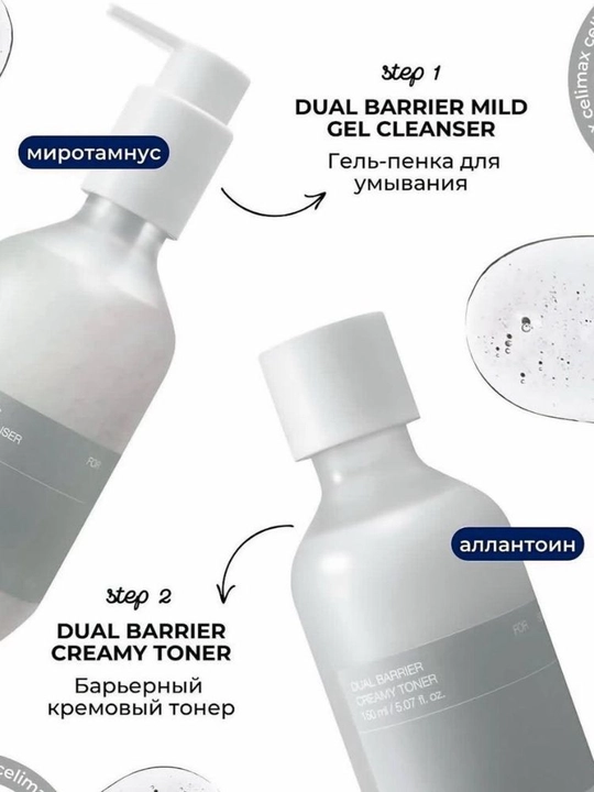 CELIMAX Dual Barrier набор для восстановления и укрепления кожного барьера