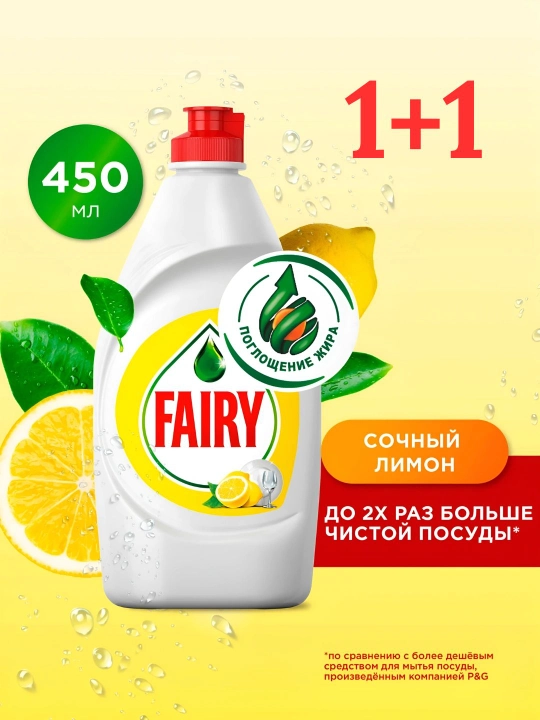 Средство для мытья посуды Fairy Лимон 1+1, 450 мл - 