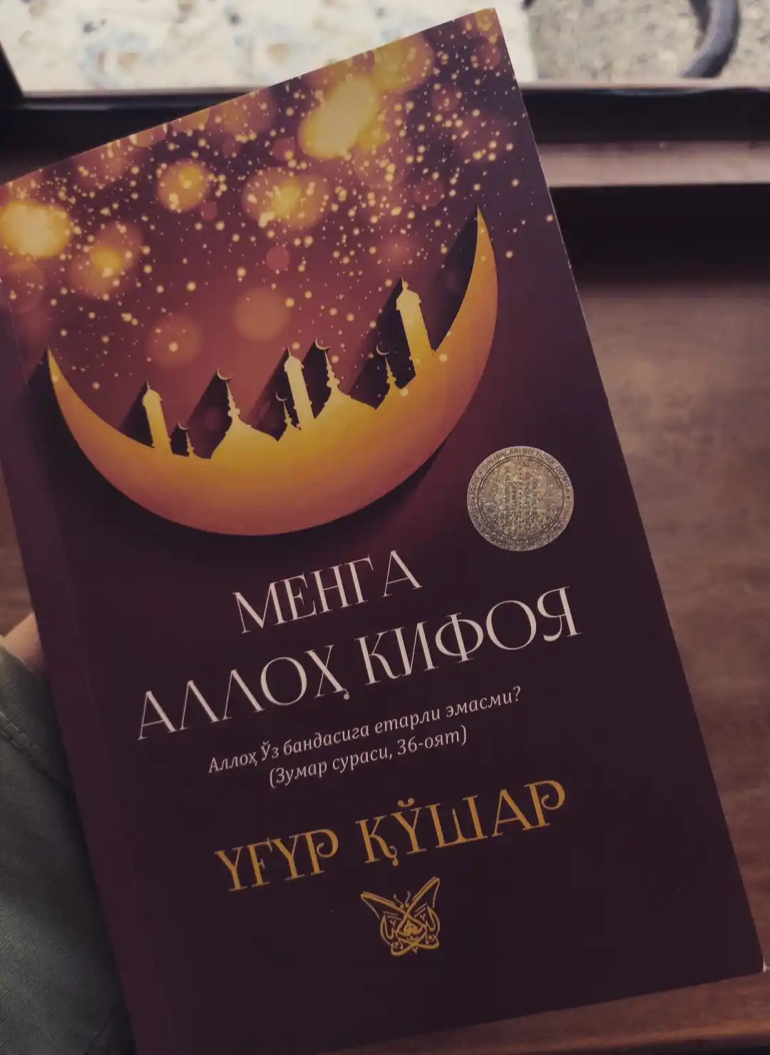 Угур Кушар: Менга Аллох кифоя