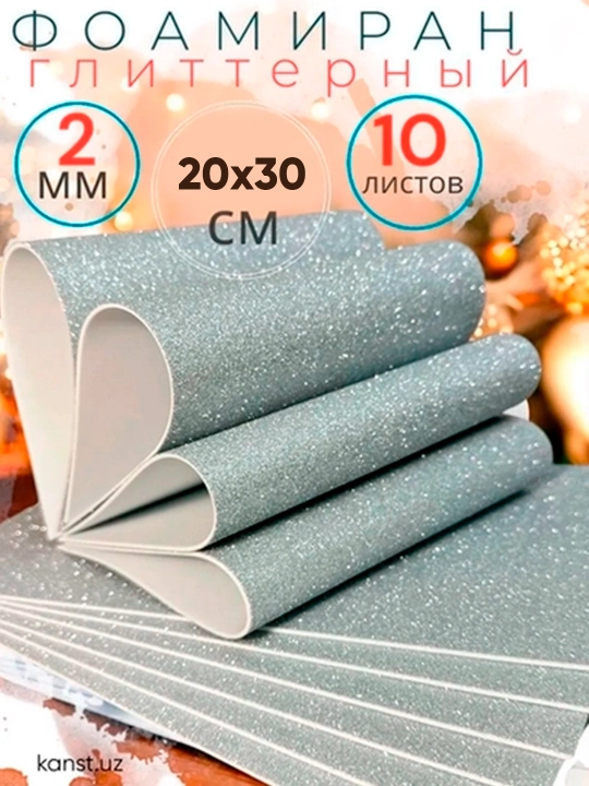 Глиттерный фоамиран размер 20×30 см, 10 листов, 7 цветов, блеск - 