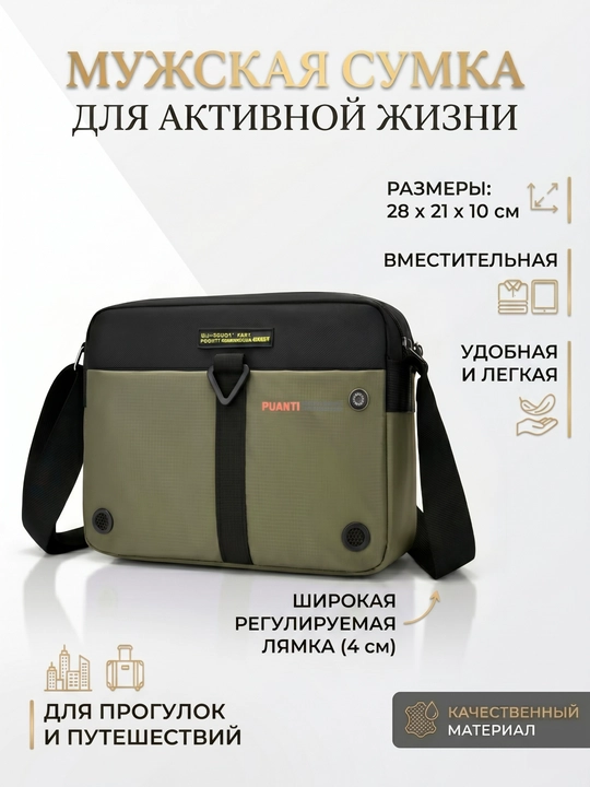 Мужская сумка через плечо, кросс-боди