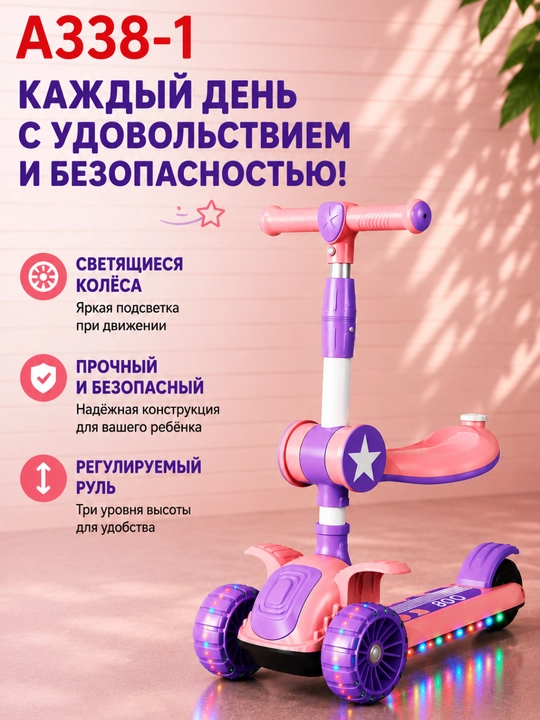 Детский самокат A338-1, светящиеся колёса, 3+, розово-фиолетовый