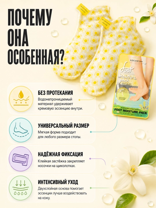 Маска для рук и ног, увлажняющая KOCOSTAR
