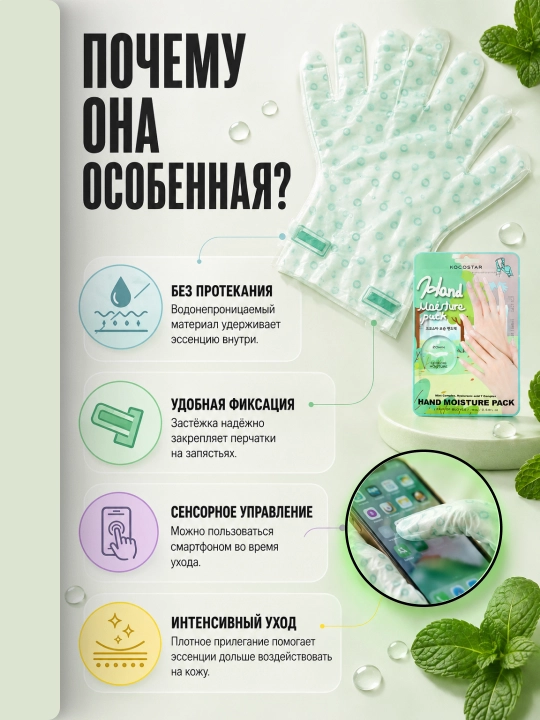 Маска для рук и ног, увлажняющая KOCOSTAR