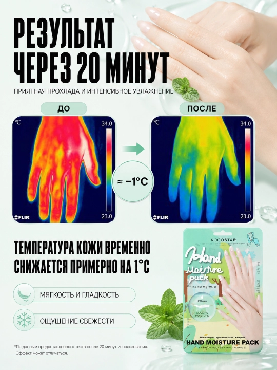 Маска для рук и ног, увлажняющая KOCOSTAR