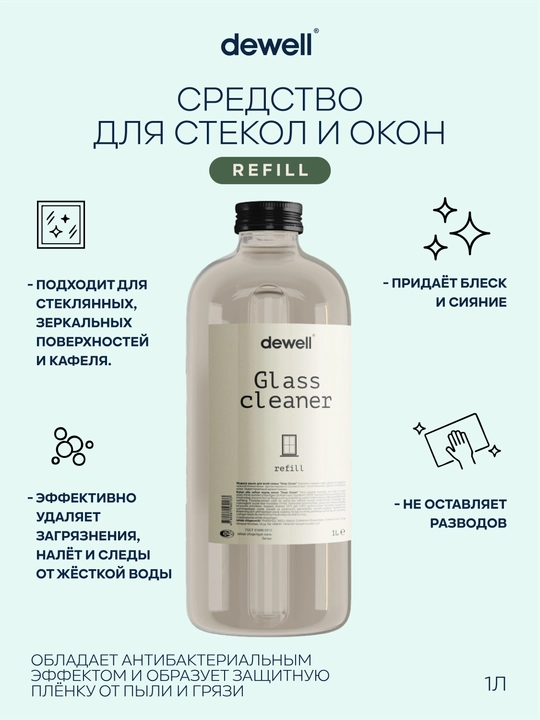 Oynalar yuvish uchun vositasi Dewell Glass cleaner Refill, 1 litr - 
