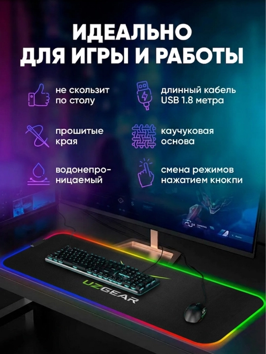 Uzgear kovrik o'yin uchun 80x30 razmerda sifatli RGB 14 xil yonuvchan