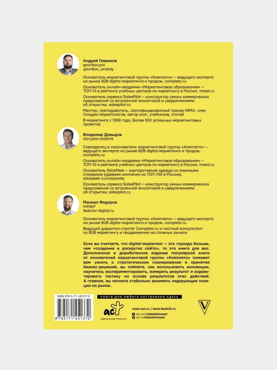 Gavrikov A., Davidov V.: Digital-marketing. Internet-marketologning asosiy kitobi