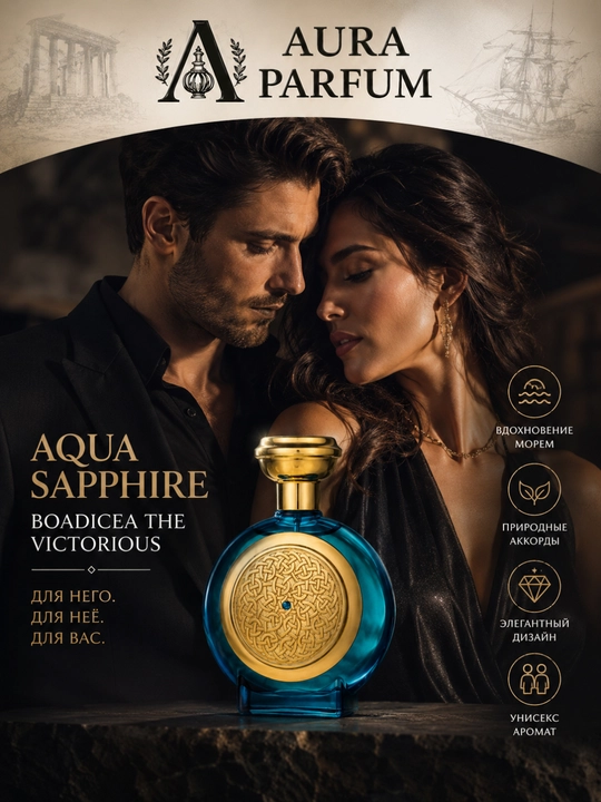 Ayollar va erkaklar uchun har qanday mavsumga mo‘ljallangan parfyum, Aqua Sapphire Boadicea, unisex