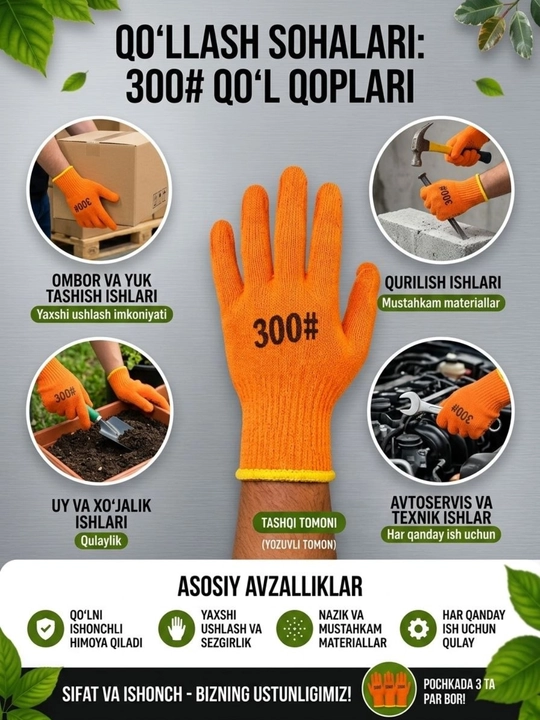 Перчатки рабочие строительные 300# для склада и автосервиса