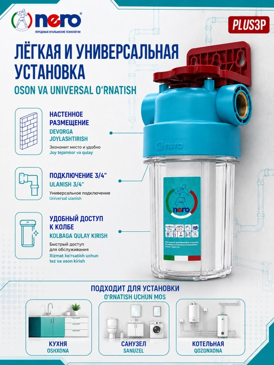 Nero трёхступенчатый фильтр для воды