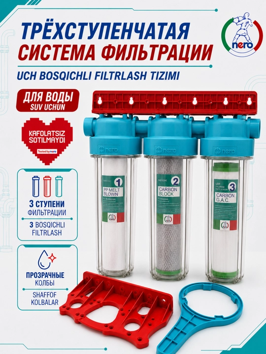 Nero трёхступенчатый фильтр для воды