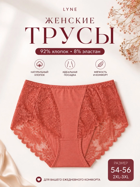 Трусы женские кружевные с высокой посадкой хлопковые, большой размер - 