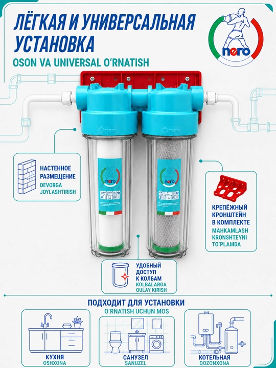 Nero трёхступенчатый фильтр для воды