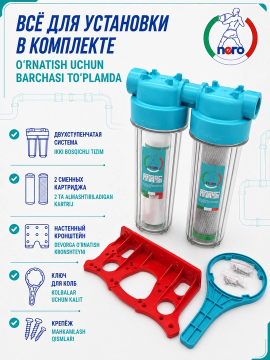 Nero трёхступенчатый фильтр для воды