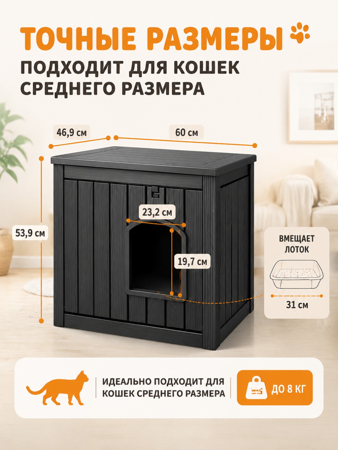 Скрытый туалет для кошек в виде шкафа с тумбой, высокое дно, черный