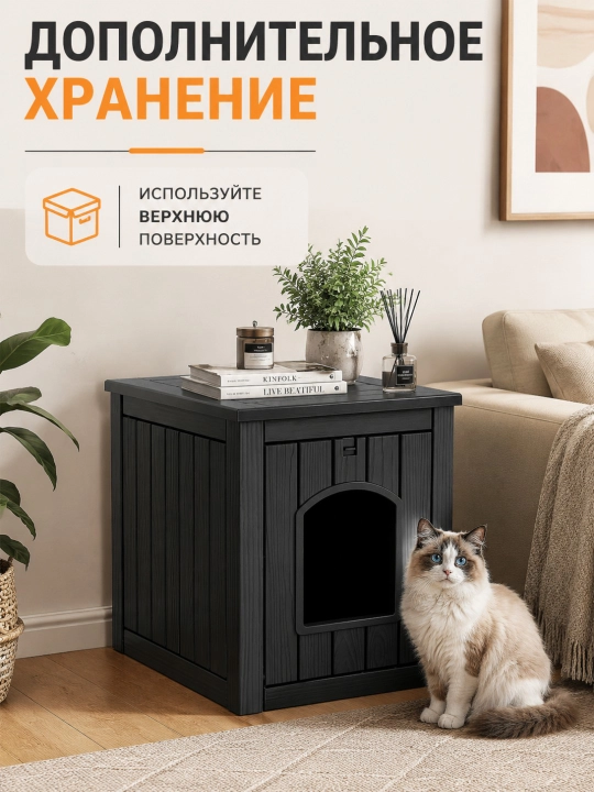 Скрытый туалет для кошек в виде шкафа с тумбой, высокое дно, черный