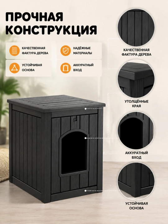 Скрытый туалет для кошек в виде шкафа с тумбой, высокое дно, черный