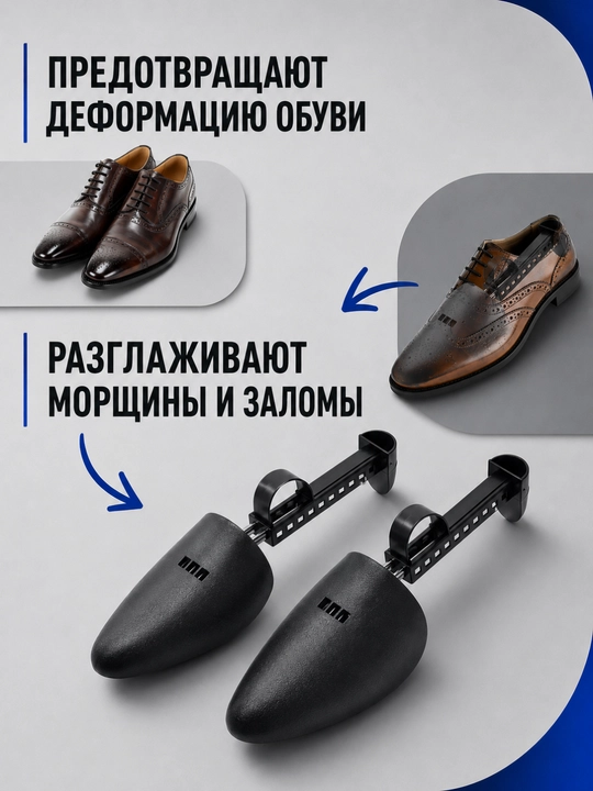 Растяжка для обуви, формодержатели, колодки универсальные, регулируемые