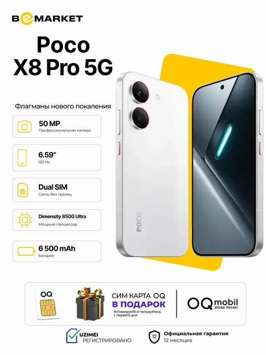 Смартфон Poco X8 Pro 5G - 