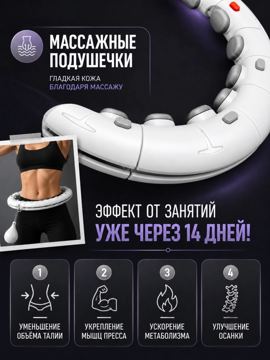 Обруч для похудения, хулахуп массажный, умный, спортивный, с утяжелителем, с регулировкой