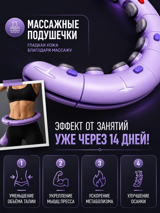 Обруч для похудения, хулахуп массажный, умный, спортивный, с утяжелителем, с регулировкой