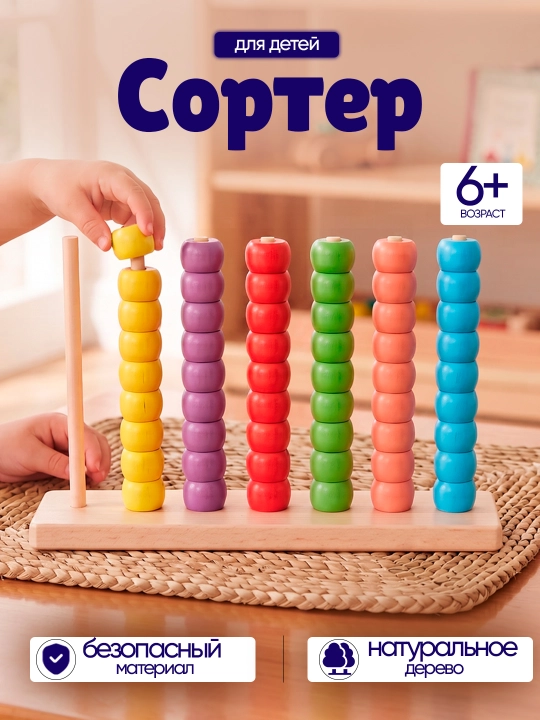 Bolalar uchun yog'och sorter, abak schyot montessori o'yinchoq - 