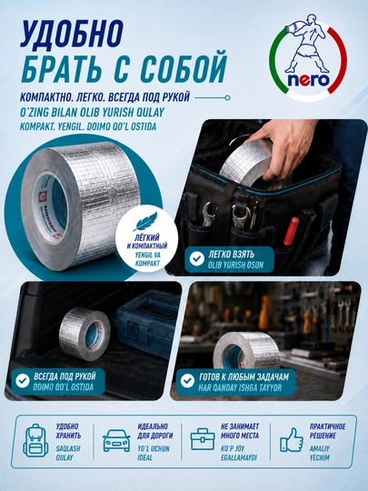 NERO BAND NR-NS049 — герметизирующая лента 100 мм × 5 м