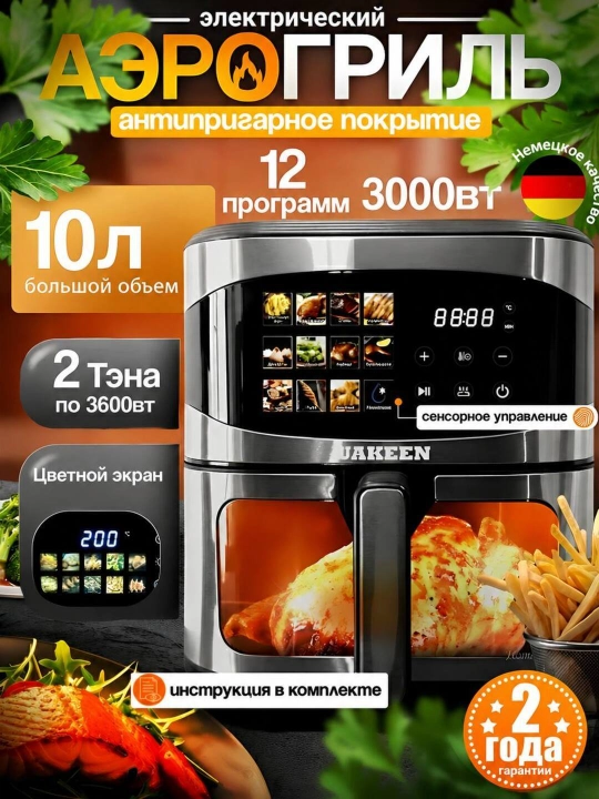 Elektr aerogril, 10 ta 1 da, yog‘siz pishirish uchun qovurgich, 12 l, 10 l, 8 l, aerogril
